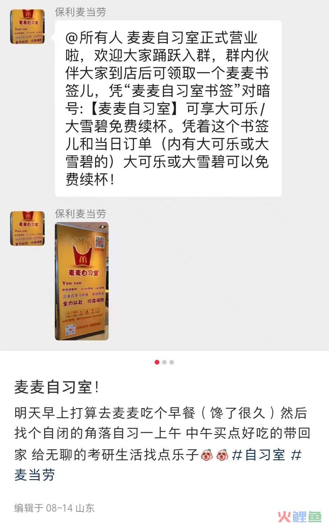 麦当劳开自习室，好歹毒的商战！