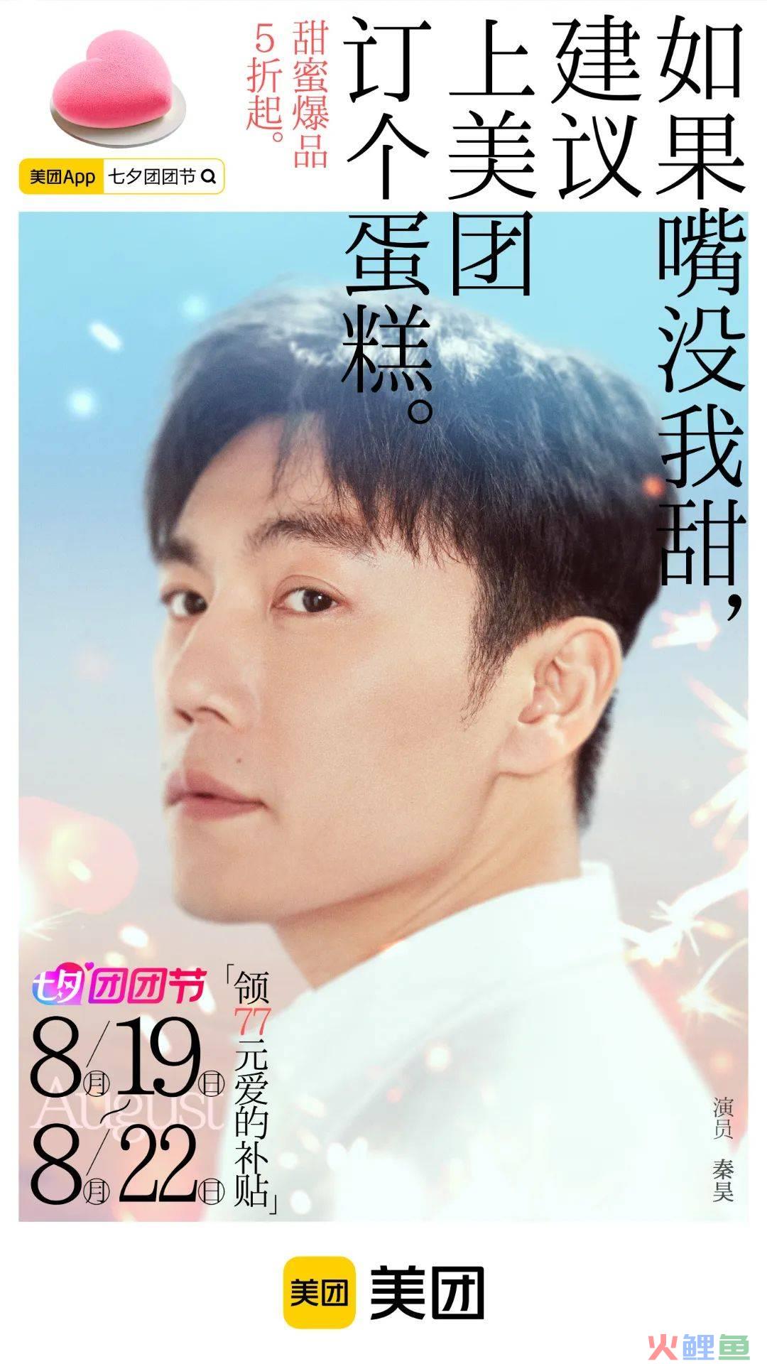 不敢相信，秦昊拍七夕广告好像在演我