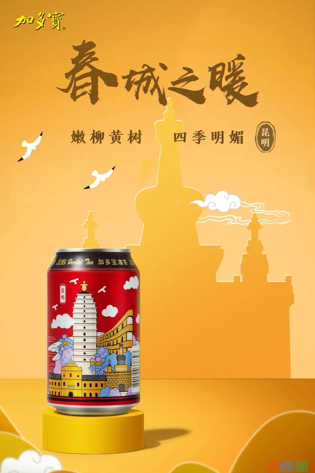 加多宝城市罐破圈：以城市文化为媒，构建品牌年轻化新样本