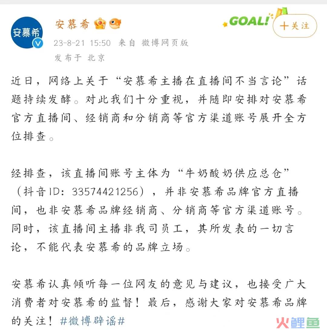 好声音种下的果，安慕希女主播骂人买单？