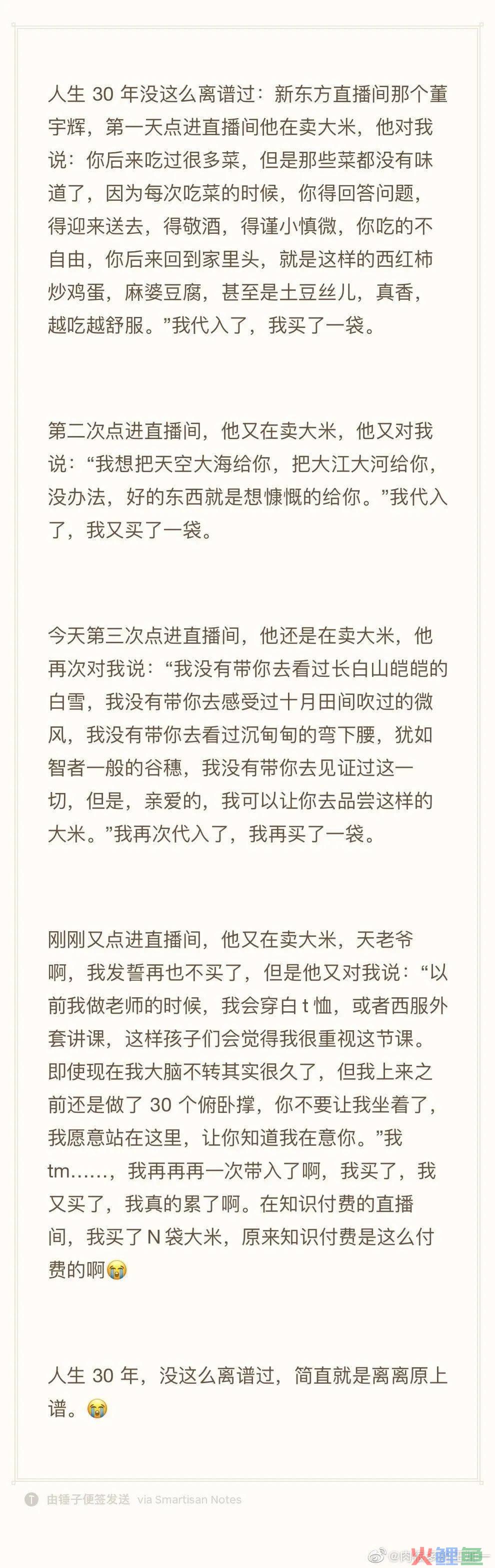 董宇辉最牛带货文案，火爆全网！