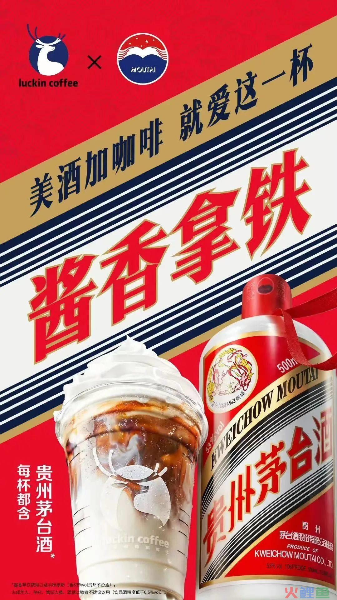 从茅台和瑞幸的品牌联名，看白酒行业的中年危机