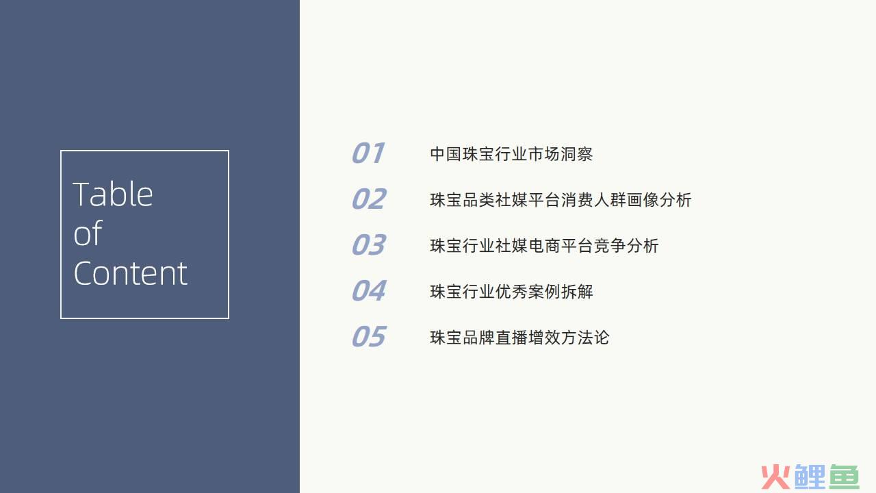 珠宝行业或成社媒电商下一个风口？2023年珠宝行业洞察