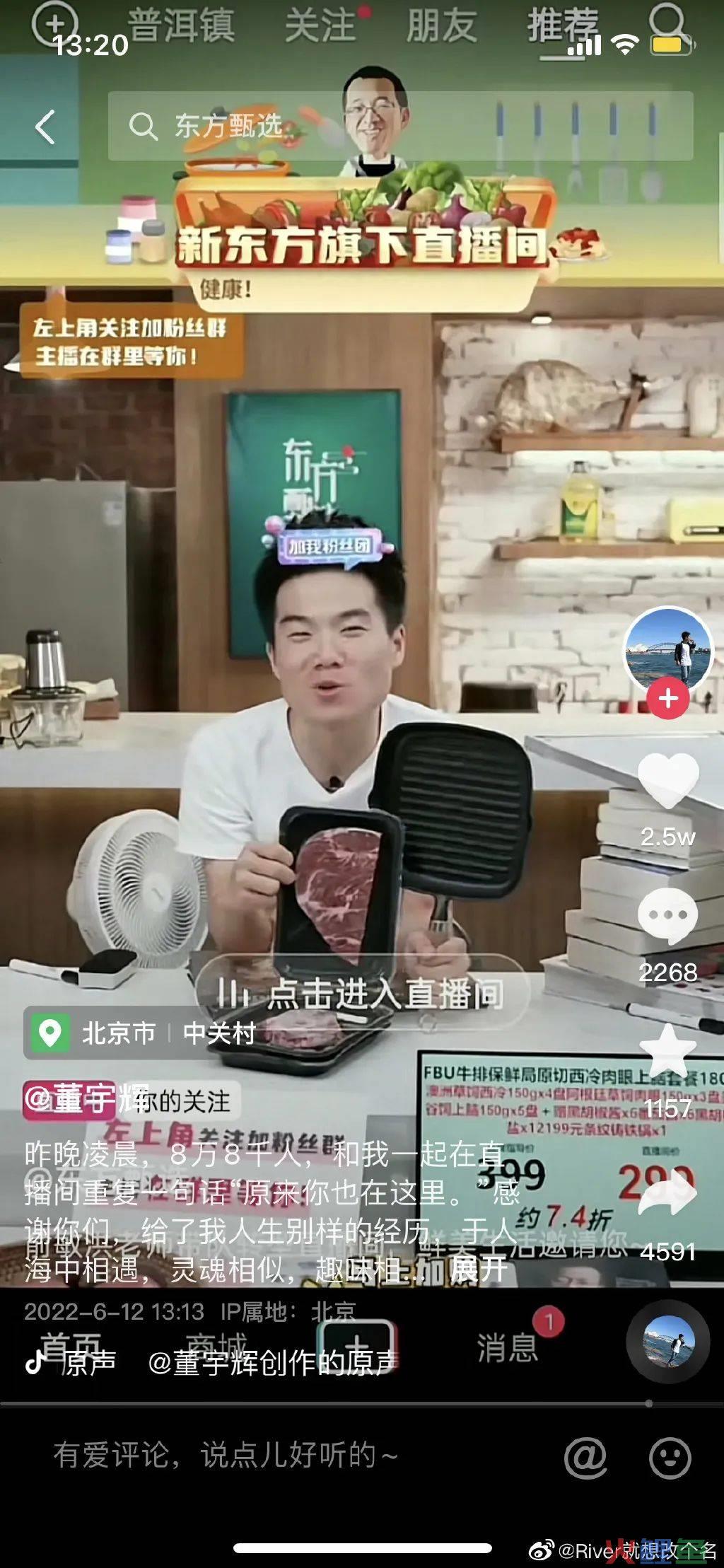 董宇辉最牛带货文案，火爆全网！