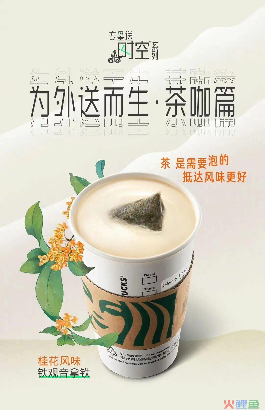 专星送五周年,星巴克玩起了“特供”