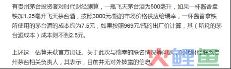 特别想知道一杯瑞幸酱香拿铁里，有多少飞天茅台啊