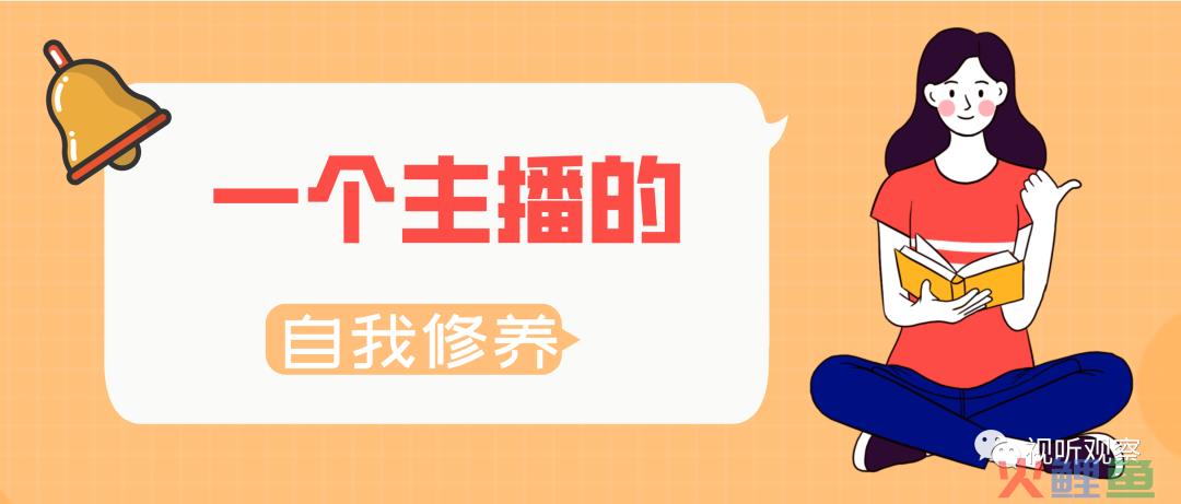 “成熟主播”与“凉凉主播”有哪些区别？