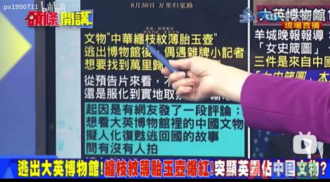 “什么时候能带我回家？”玉壶真的成精了！网友赴英拍摄自制短剧《逃出大英博物馆》