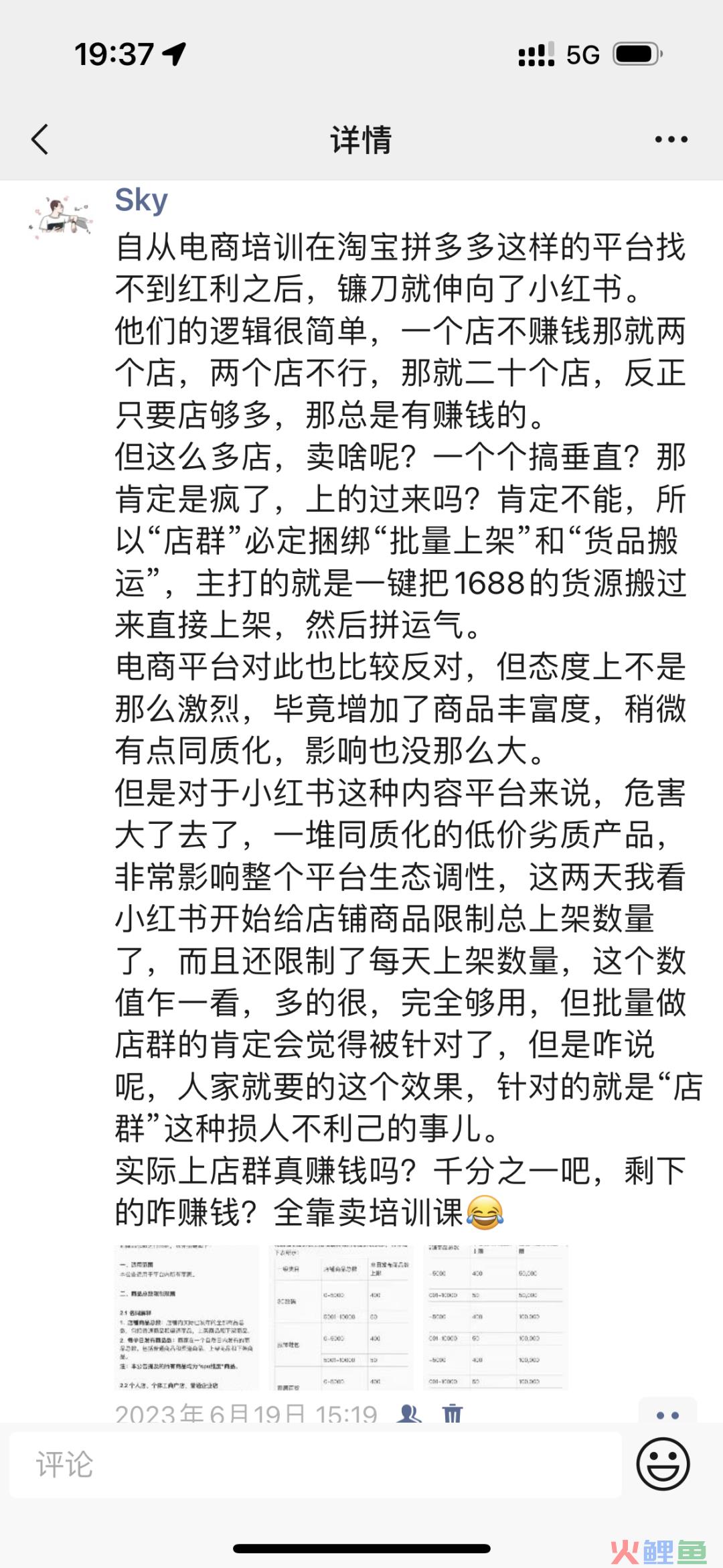 店群再见！小红书清退无货源电商