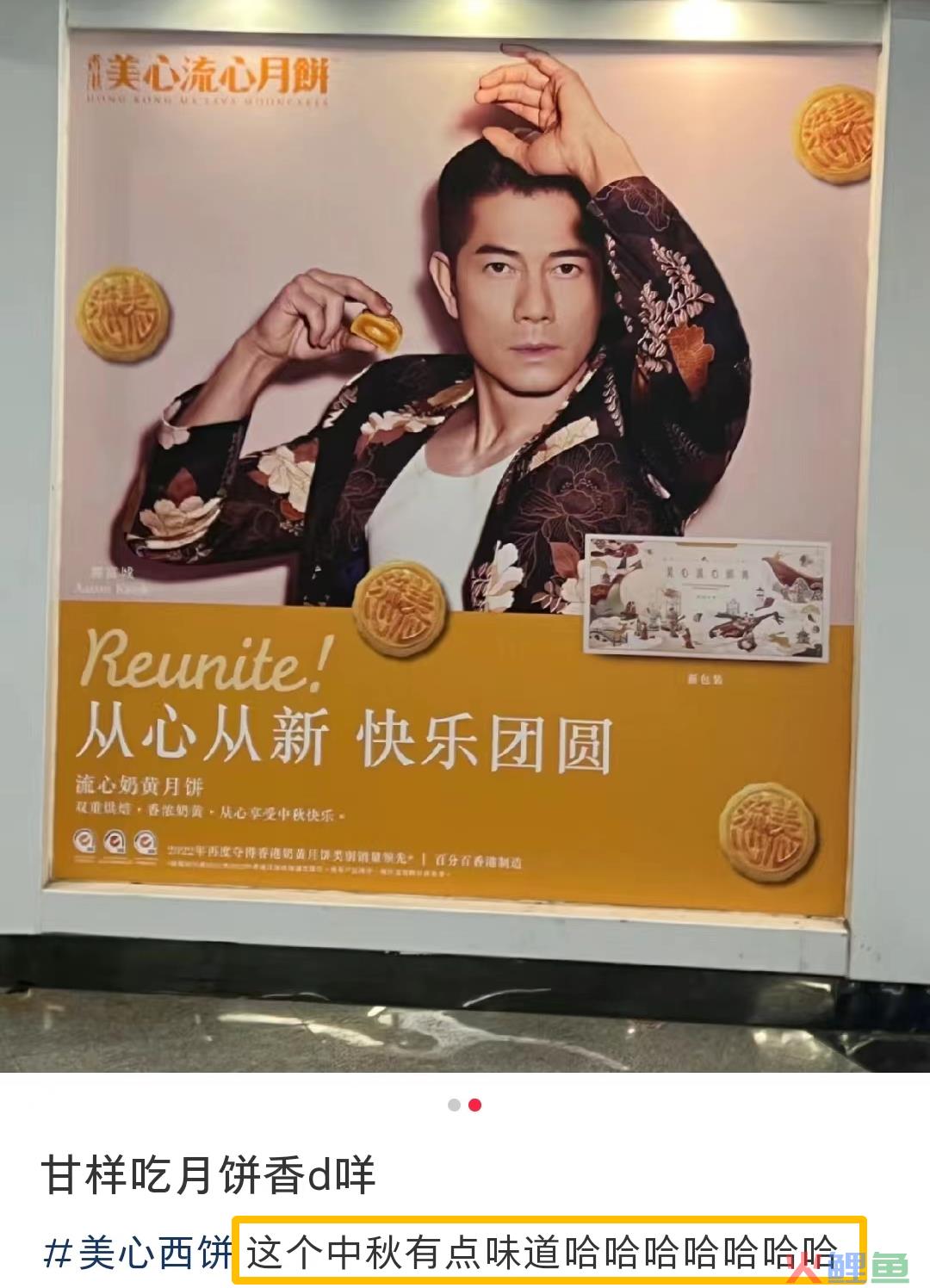 模仿椰树？美心月饼海报被嘲出圈
