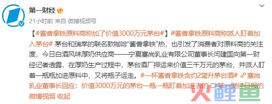 特别想知道一杯瑞幸酱香拿铁里，有多少飞天茅台啊