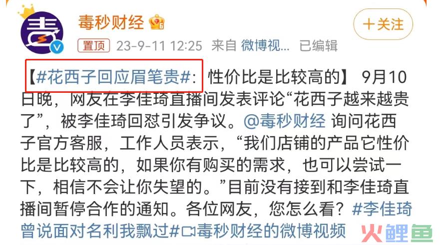 李佳琦“眉笔”风波再发酵！最惨的不是花西子