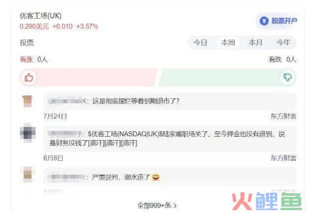 一夜消失，“中国共享办公第一股”跑路了？