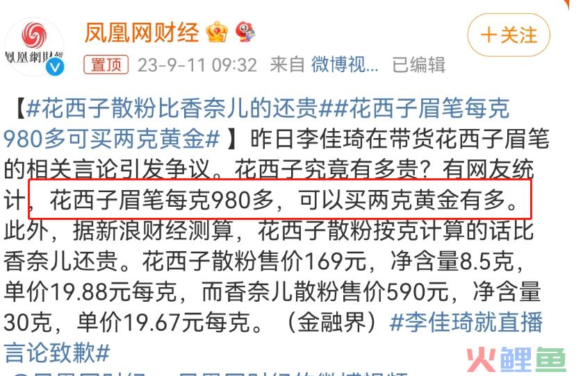 李佳琦“眉笔”风波再发酵！最惨的不是花西子