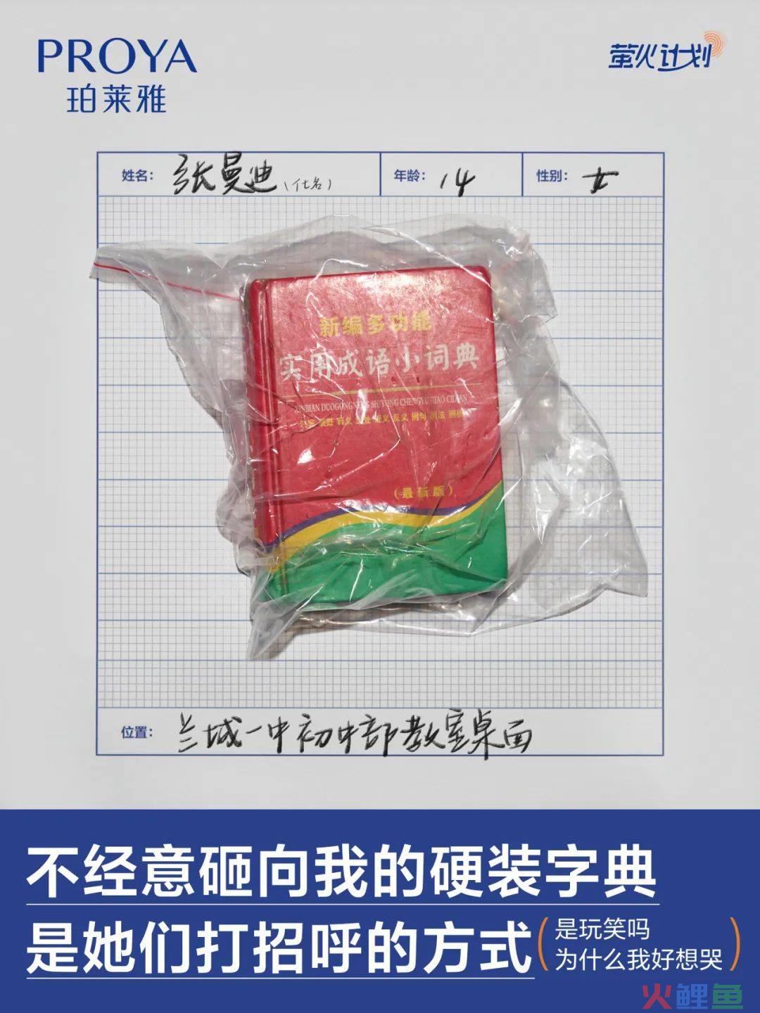 珀莱雅反校园霸凌广告，太犀利！