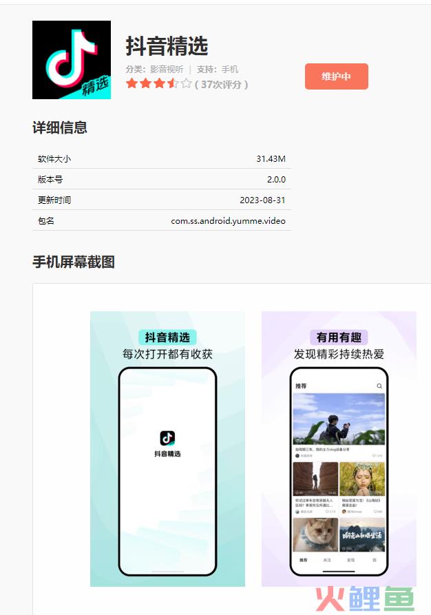 “青桃”上线6个月折戟 更名“抖音精选”再战中视频