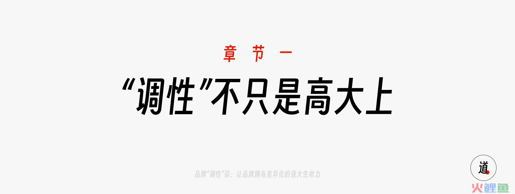 【干货】一文谈谈很虚的品牌“调性”，以及如何化虚为实