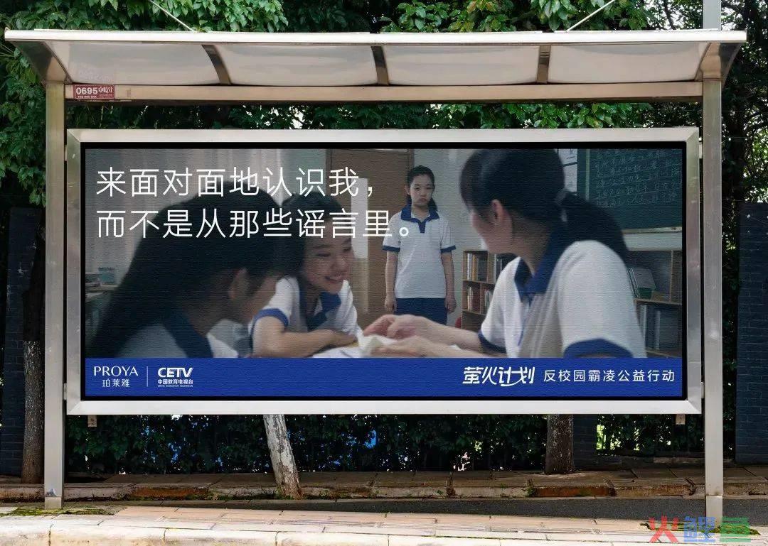 珀莱雅反校园霸凌广告，太犀利！