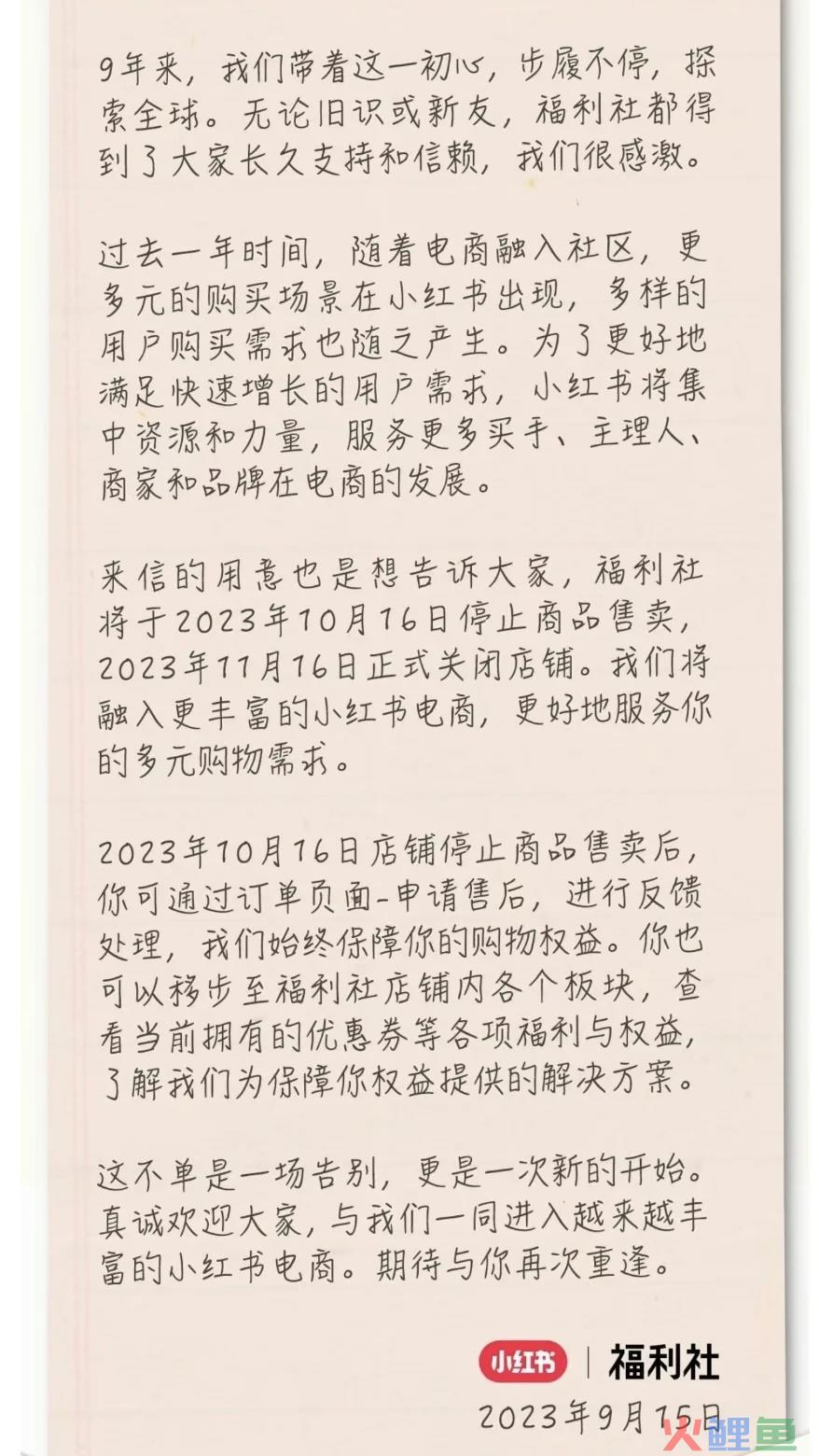 关小绿洲，停福利社，小红书电商的阳谋