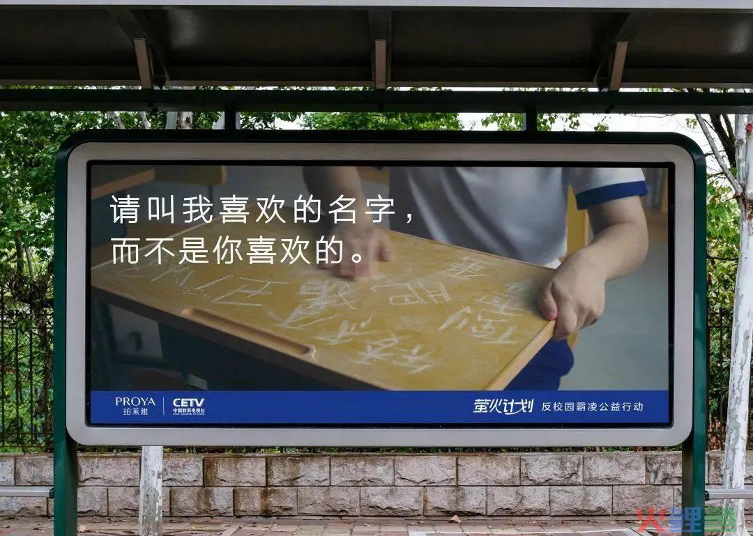 珀莱雅反校园霸凌广告，太犀利！
