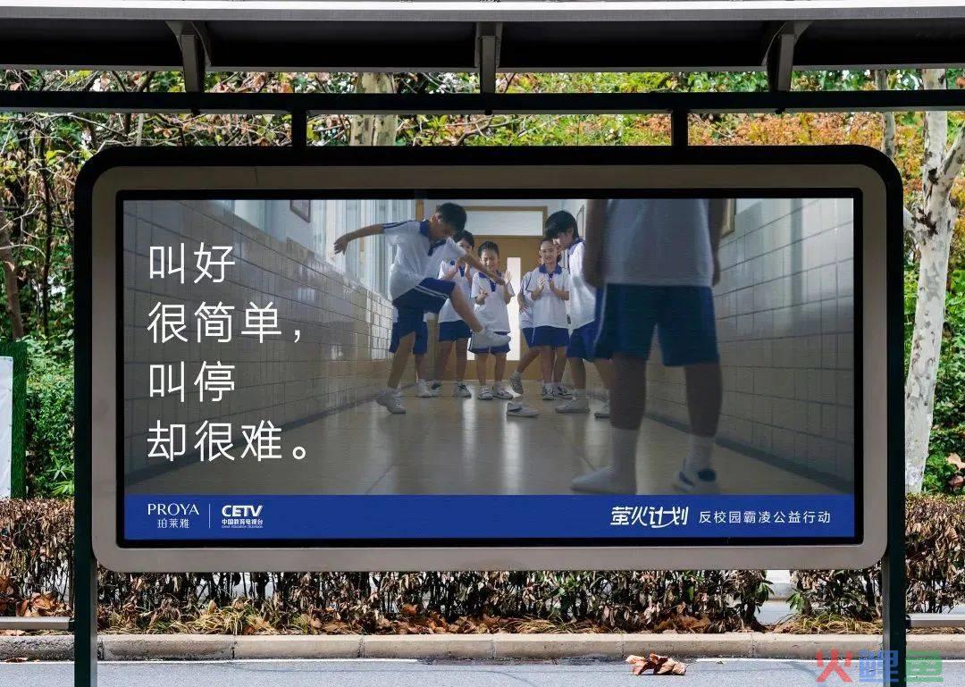 珀莱雅反校园霸凌广告，太犀利！