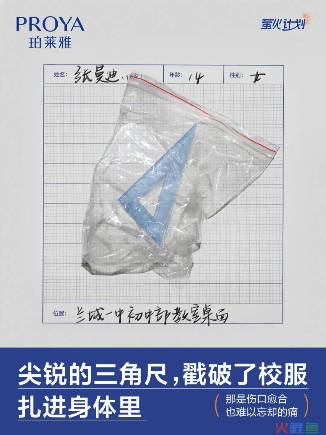 珀莱雅反校园霸凌广告，太犀利！