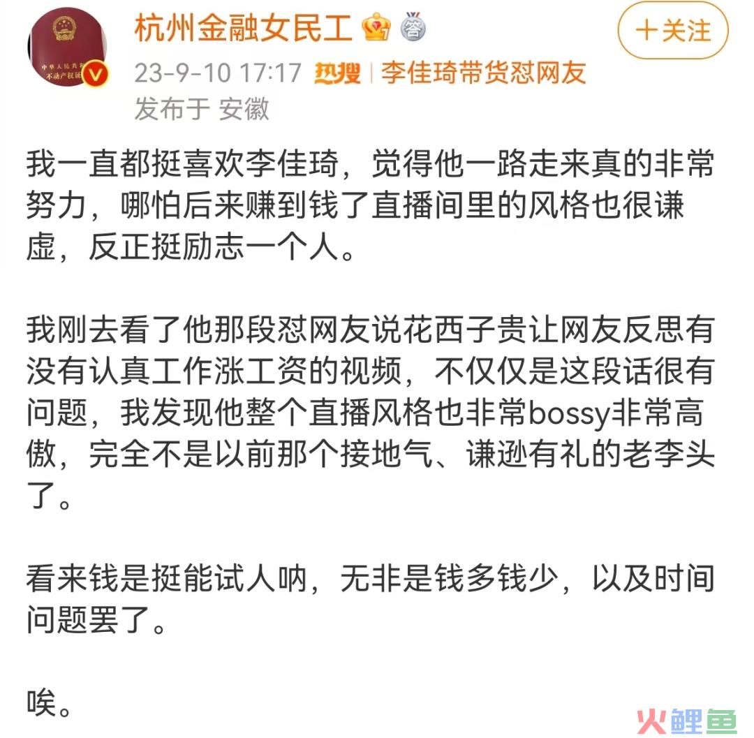 盯着所有女生钱包的李佳琦，直播间一句话却把“打工人”都气疯了！