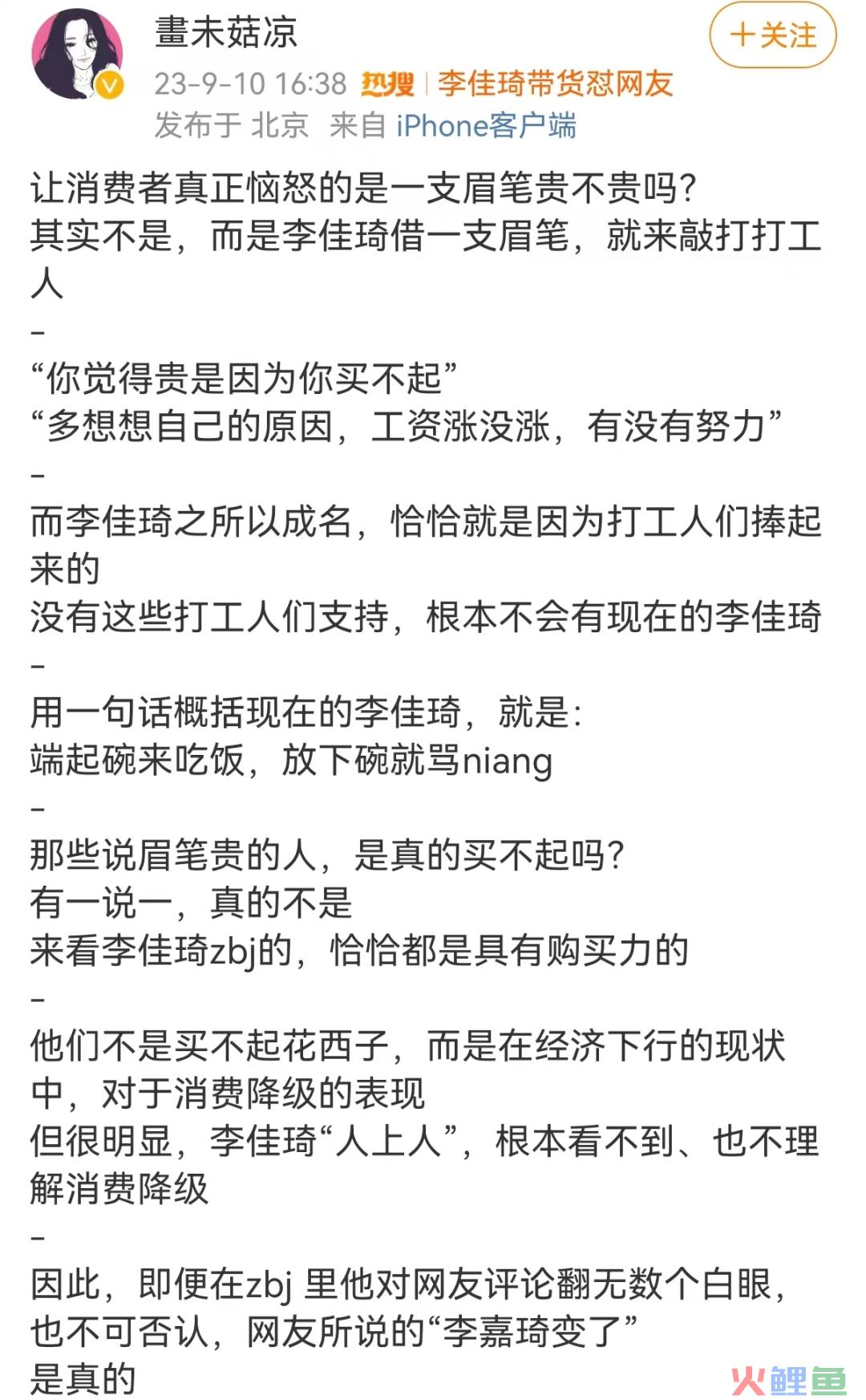 盯着所有女生钱包的李佳琦，直播间一句话却把“打工人”都气疯了！