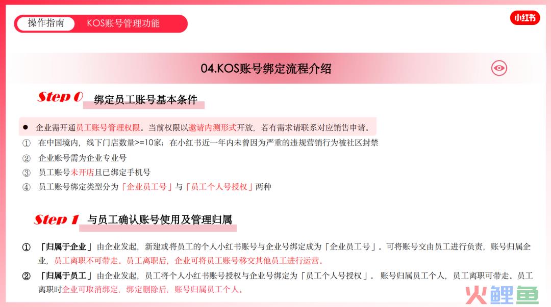 小红书3个新政策解读！涉及直播投流、私信通和KOS政策