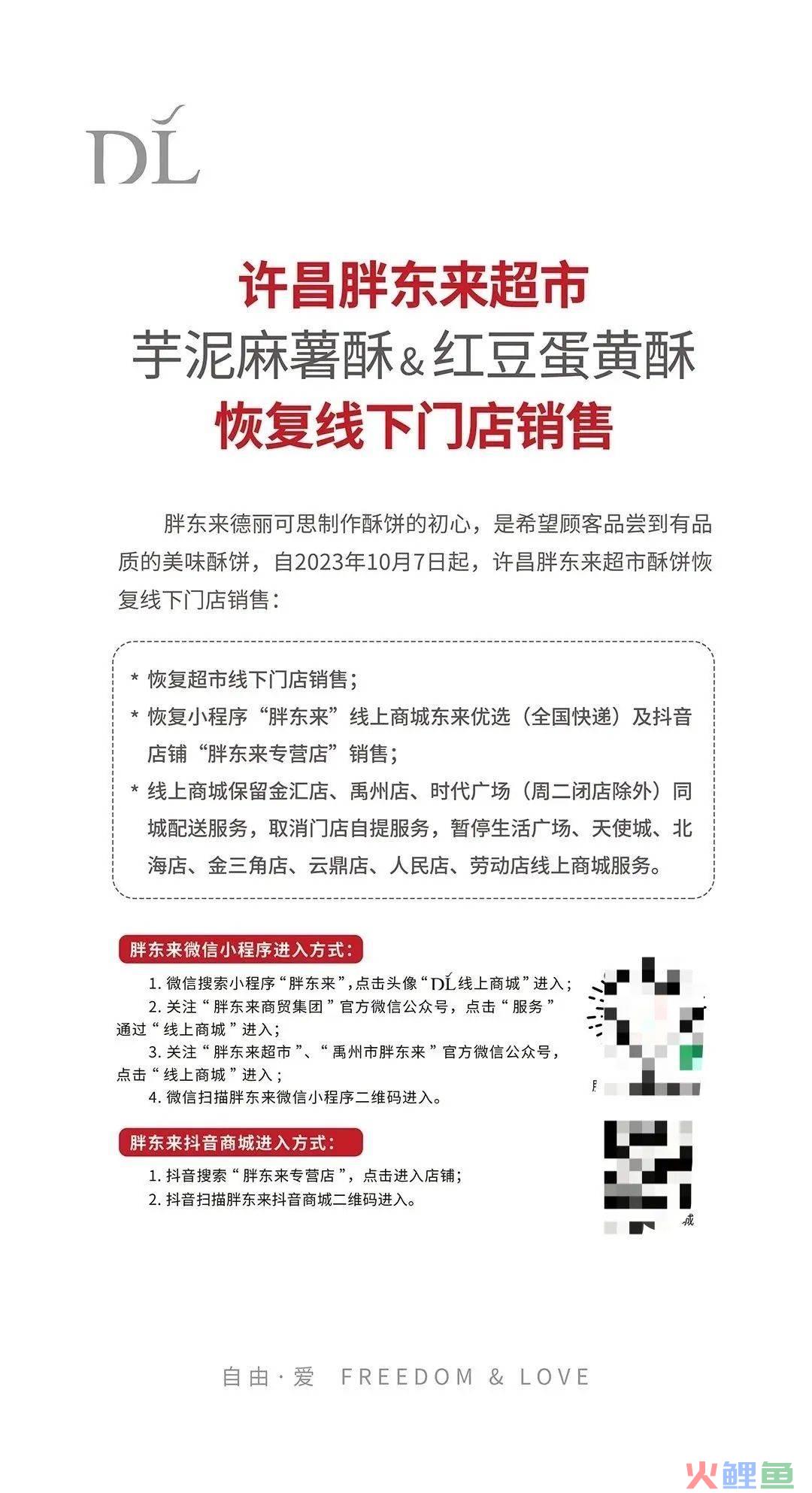 胖东来特立独行的支点是什么？