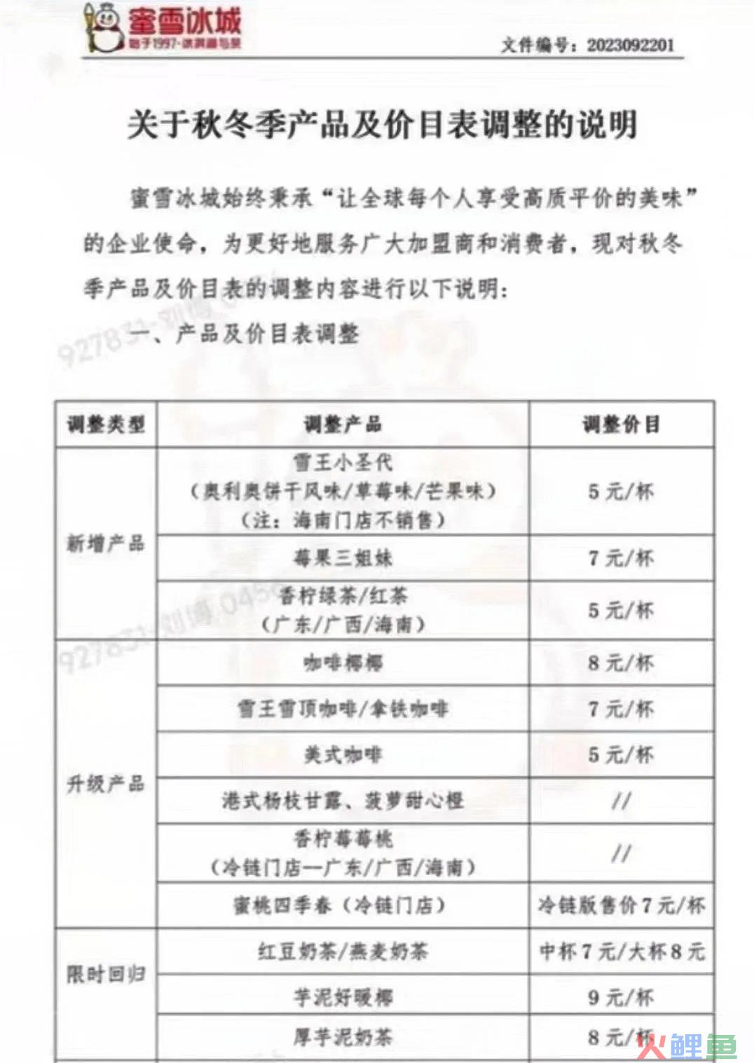 茶饮卷了2年，蜜雪冰城率先开始涨价