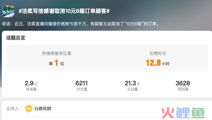 洁柔“多巴胺”危机公关，是如何让人上头的？