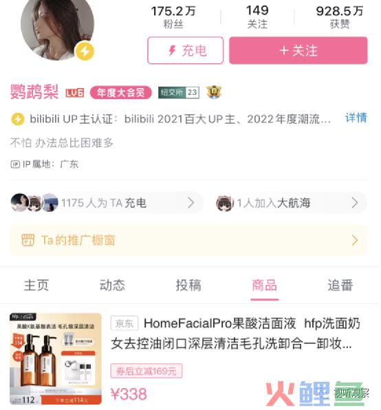 B站开启直播带货,未来盈利还会远么?