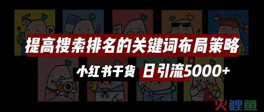 一篇笔记转化5000单！高效种草的内容密码是什么？