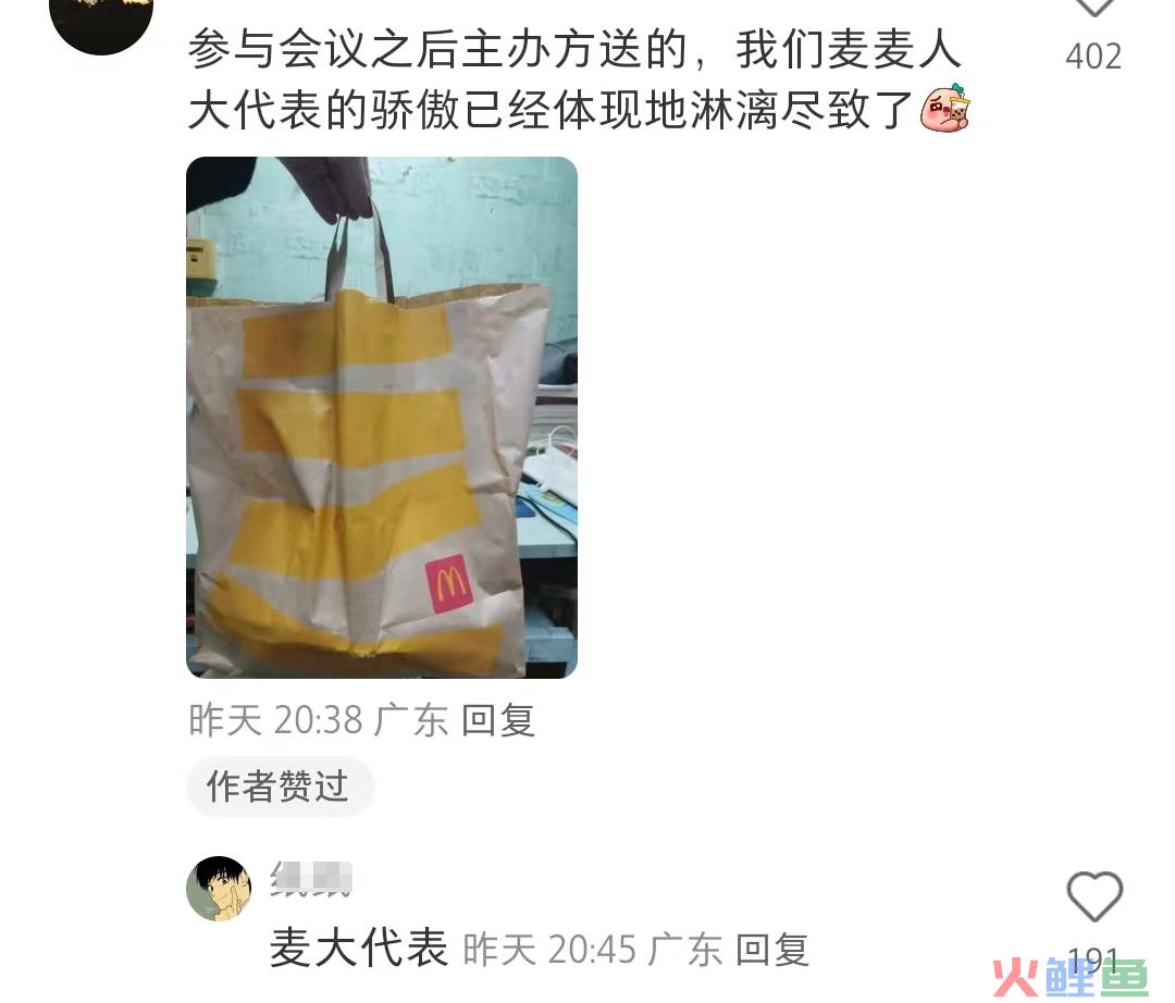 2.5W+网友怒赞，麦当劳小票在小红书杀疯了