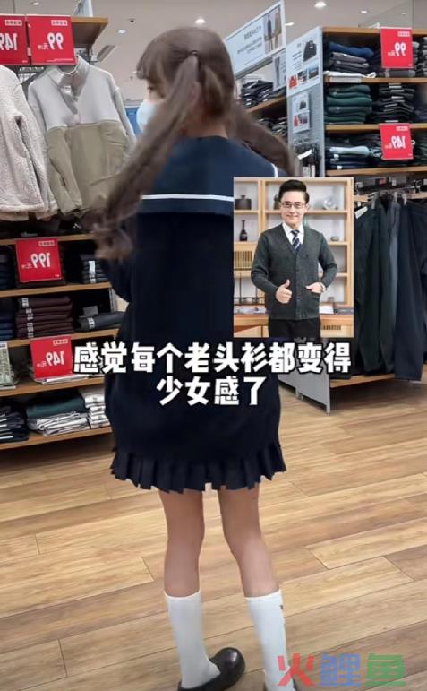 血洗小红书的“老头衫”，成就女高辣妹！