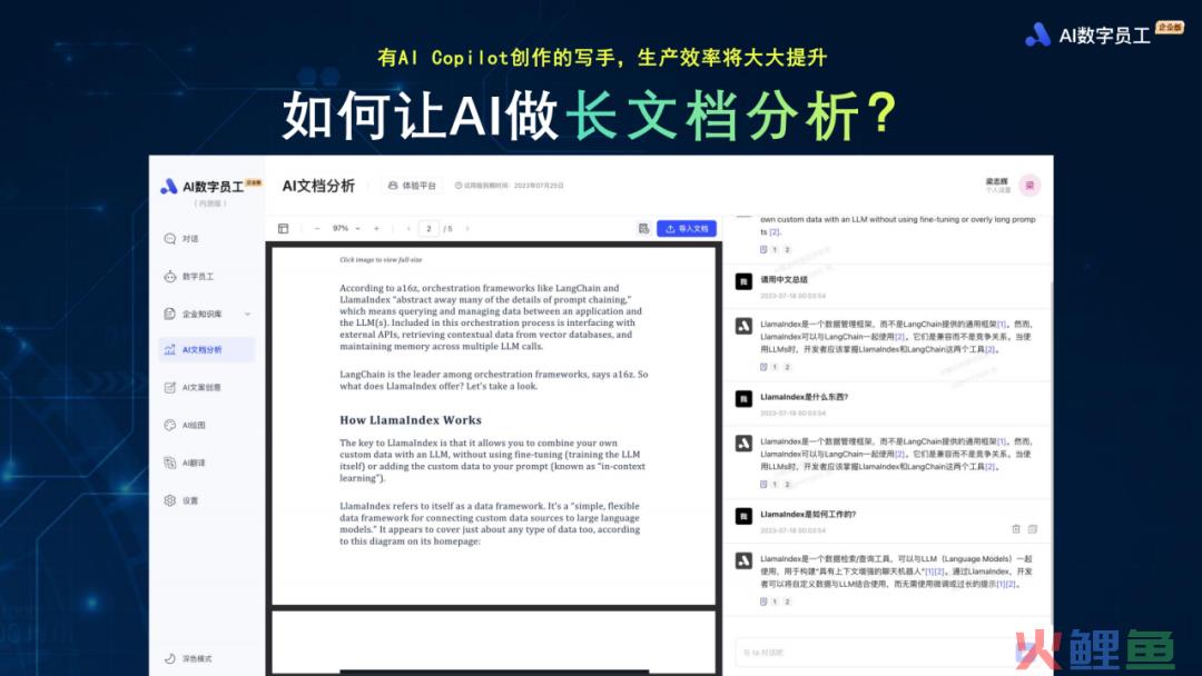 如何打造一个更聪明的“AI数字员工”