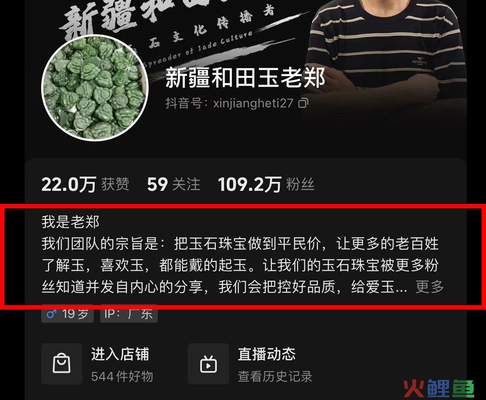 霸占带货榜TOP3，珠宝直播虚火正旺