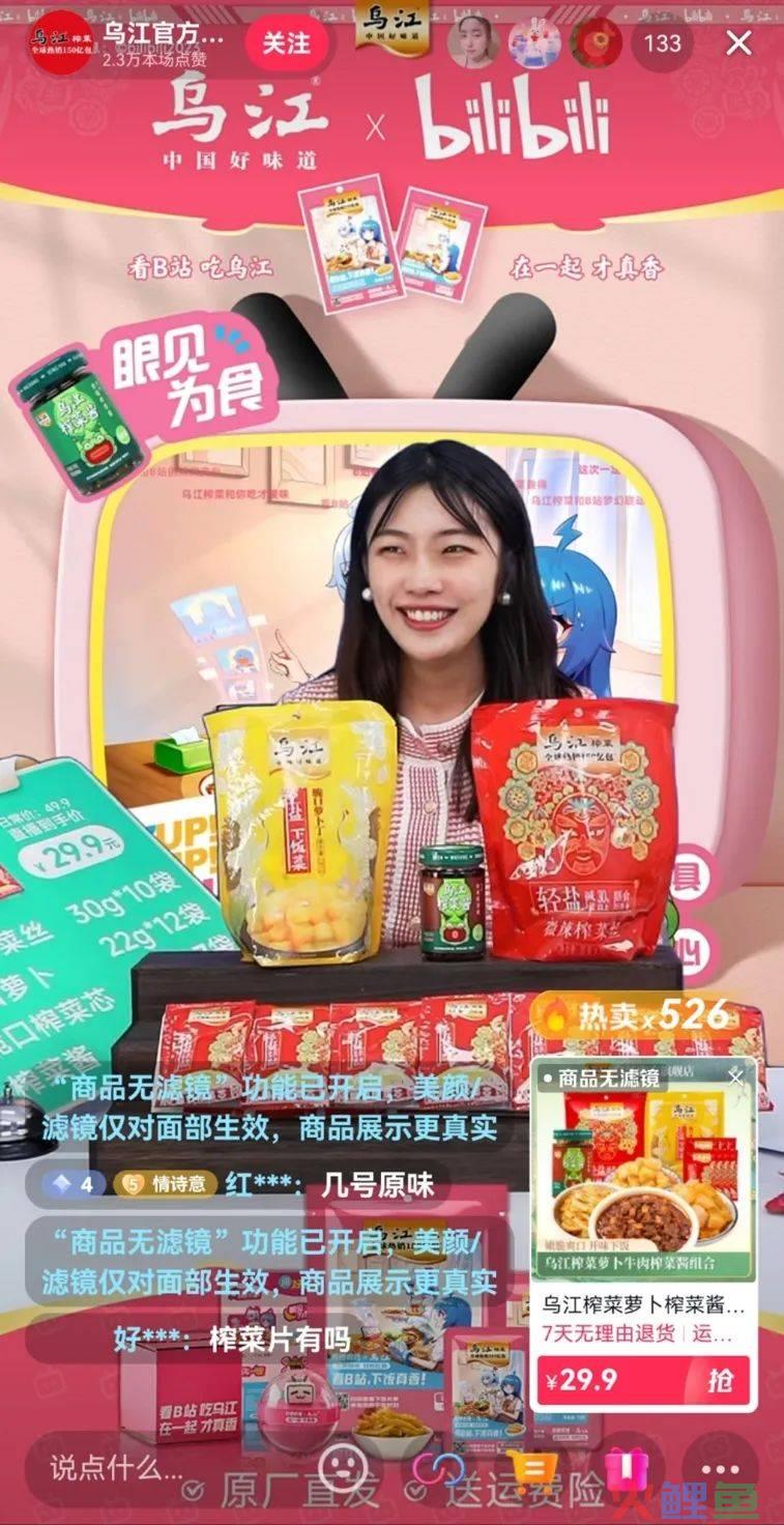 真榨菜联名电子榨菜，乌江和B站玩了场双向奔赴的年轻化