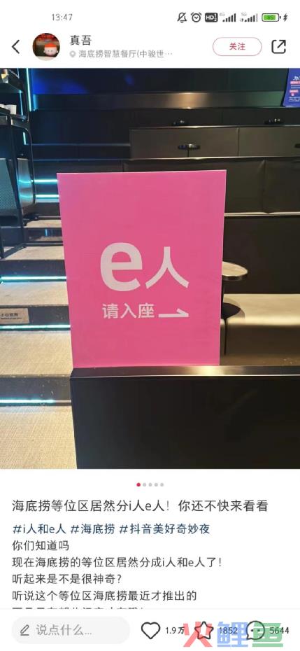 海底捞推出社恐服务，尬的e人偷偷做i