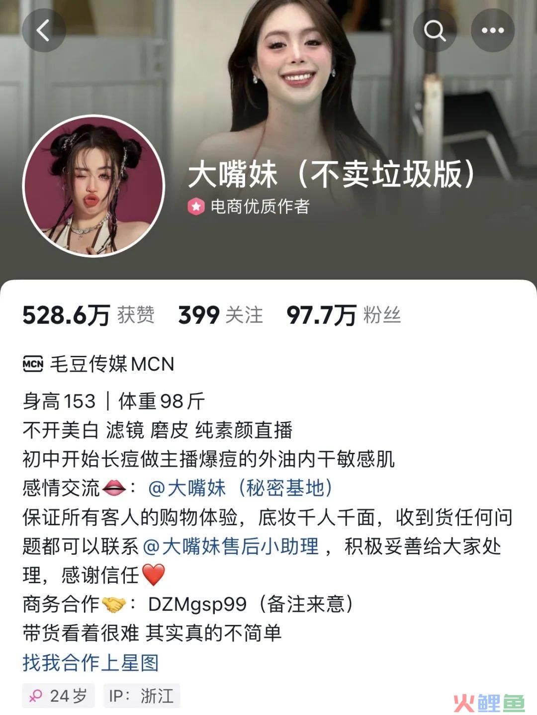 从咖啡跳槽美妆，大嘴妹3个月卖了3000万