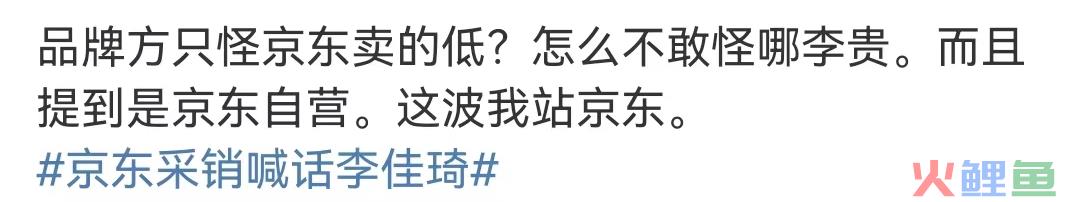 京东把李佳琦直播间价格打下来了？