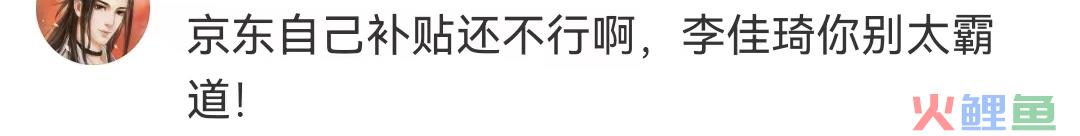 京东把李佳琦直播间价格打下来了？