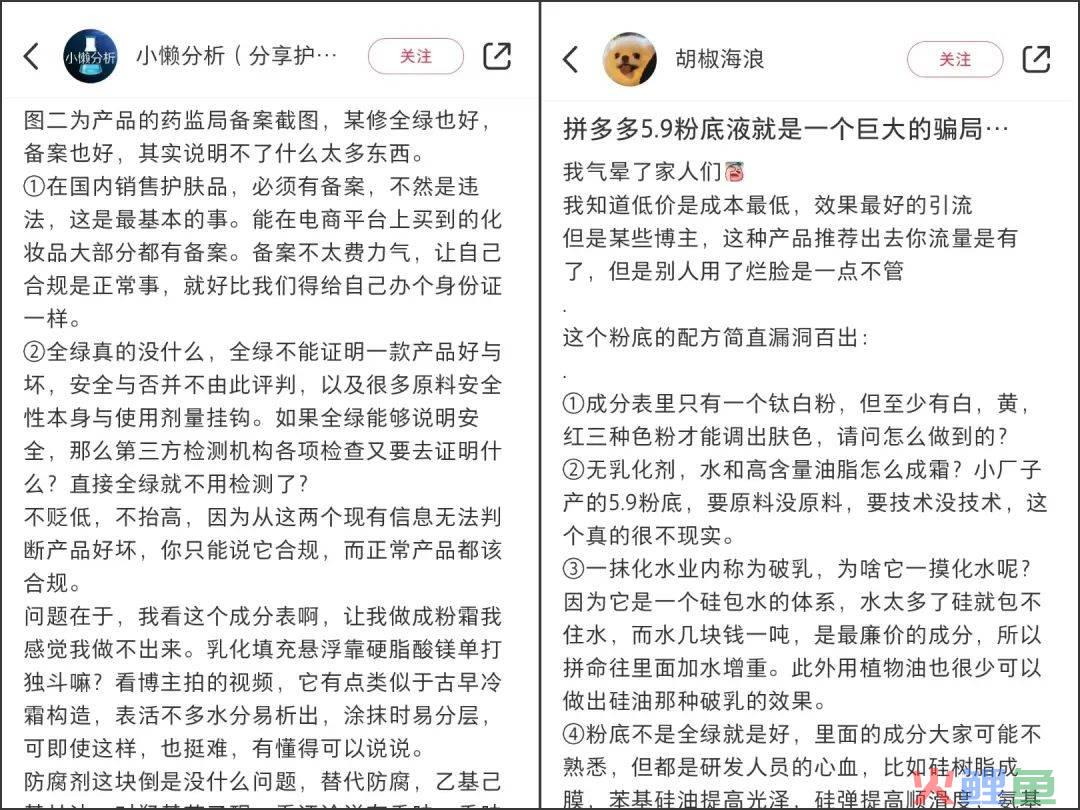 爆卖20W单，测评博主捧红5.9元粉底液