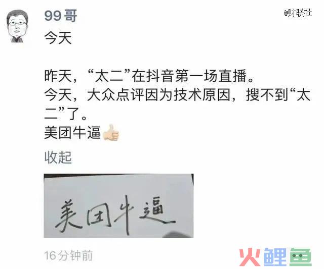 “太二”事件突然反转，美团这波危机公关太“完美”了