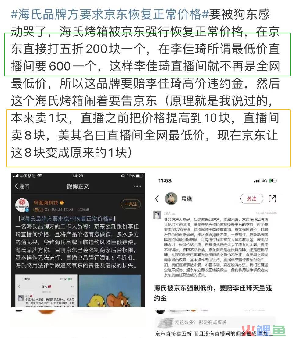 京东把李佳琦直播间价格打下来了？