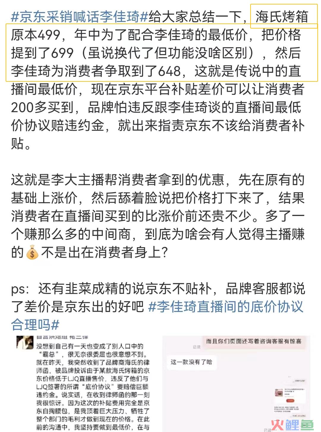 京东把李佳琦直播间价格打下来了？