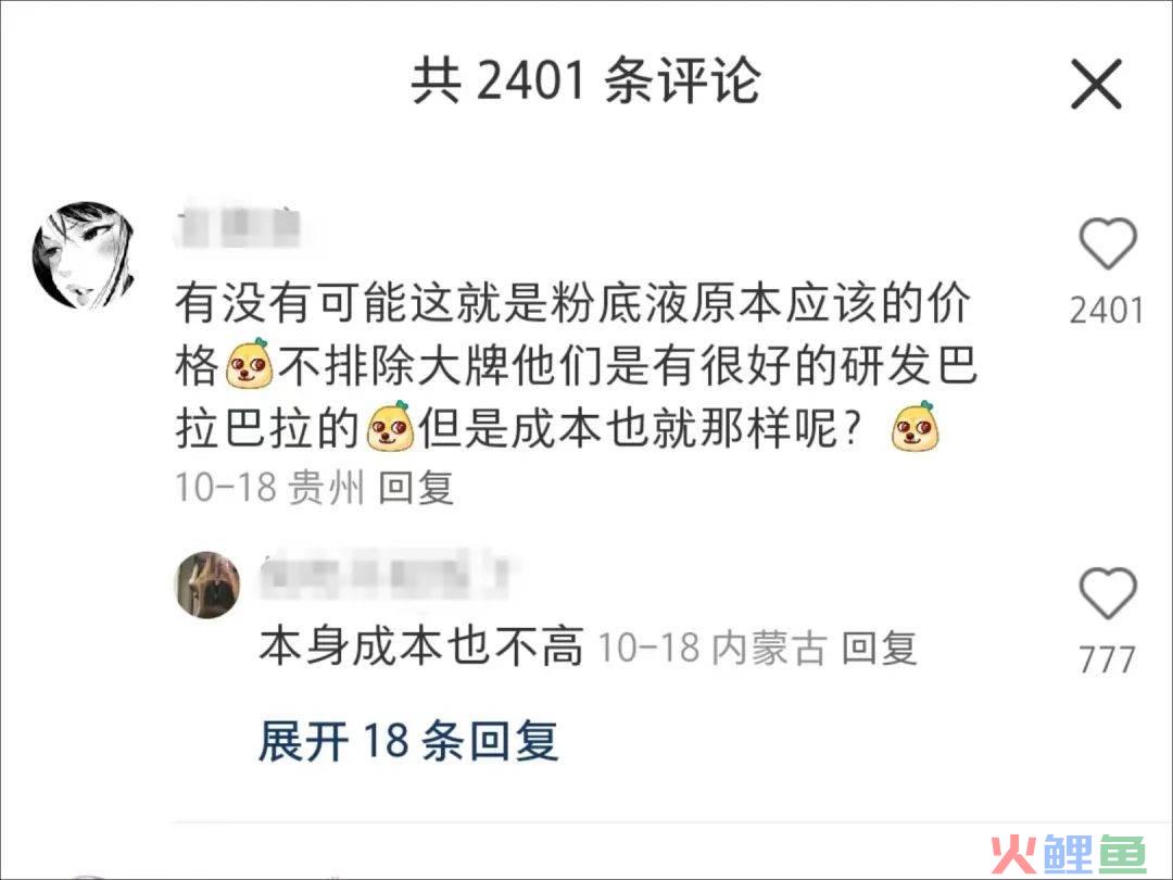 爆卖20W单，测评博主捧红5.9元粉底液