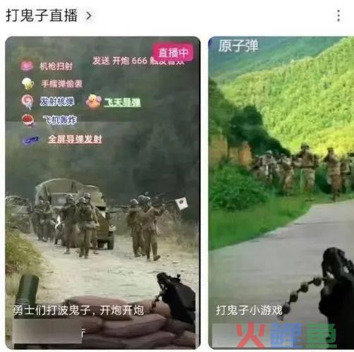 直播“打鬼子”火爆全网，网友：离谱到家了！？