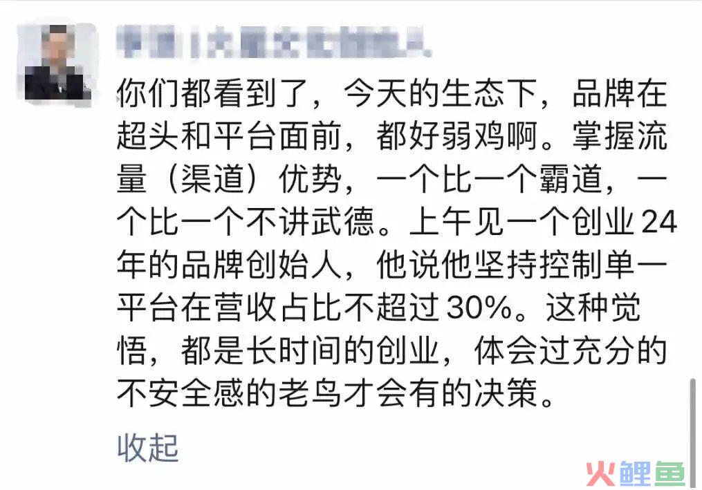 一家年GMV3亿的品牌对直播的反思：警惕起哄，保住基本盘，利润为核心